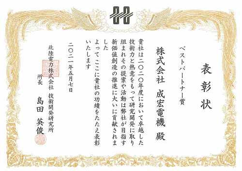 ベストパートナー賞